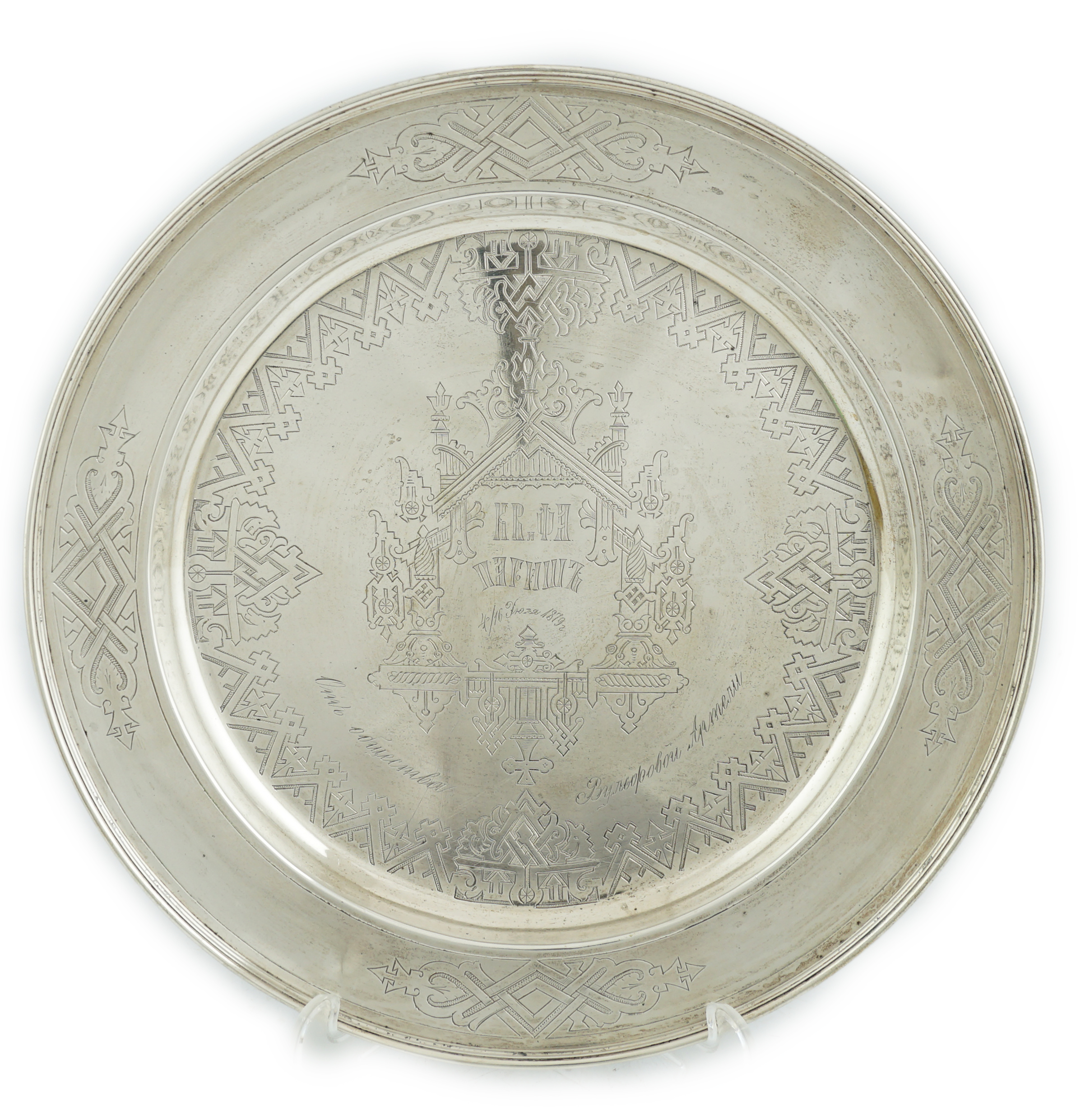 A late 19th century Russian 84 zolotnik silver presentation salver